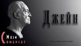 Книга Джейн