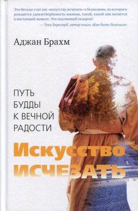 Книга Искусство исчезать
