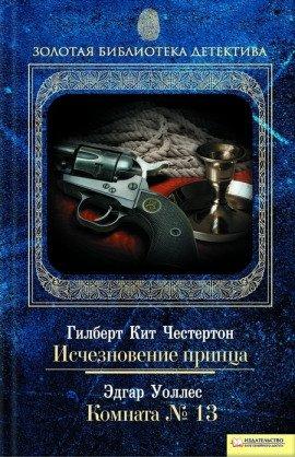 Книга Комната №13