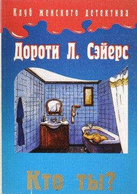 Книга Кто ты?