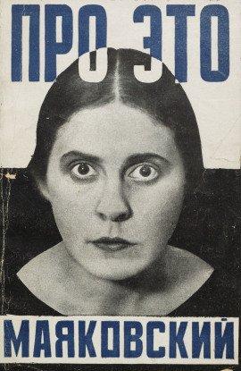 Книга Маяковский Владимир. Про это