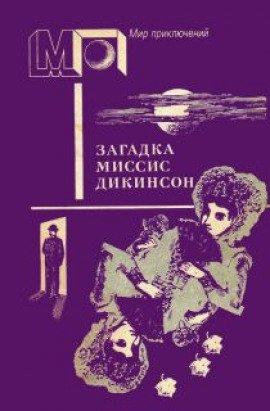 Книга Привидение в доходном доме