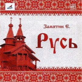 Книга Русь