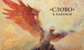 Книга Слово