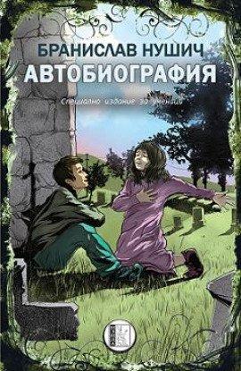 Книга Автобиография