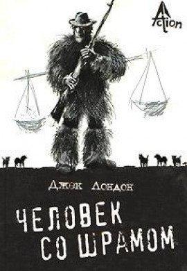 Книга Человек со шрамом
