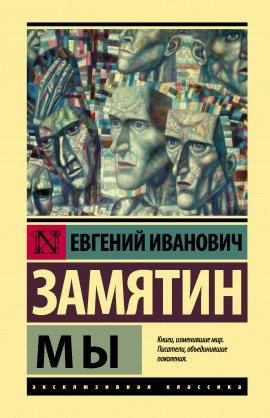 Книга Мы