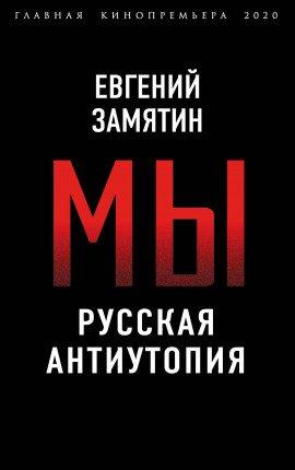 Книга Мы