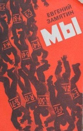 Книга Мы