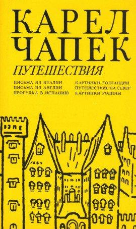 Книга Письма из Англии