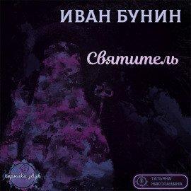 Книга Святитель