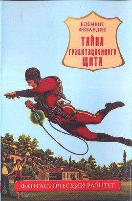 Книга Тайна вечной молодости