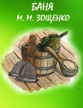 Книга Баня