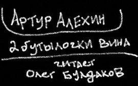 Книга Две бутылочки вина