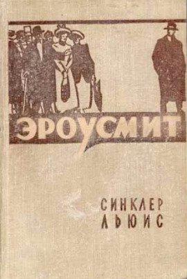 Книга Эроусмит