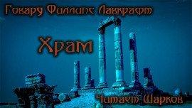 Книга Храм