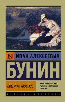Книга Митина любовь