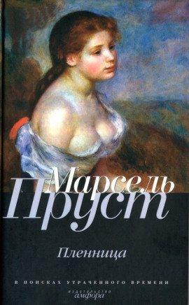 Книга Пленница