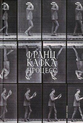 Книга Процесс