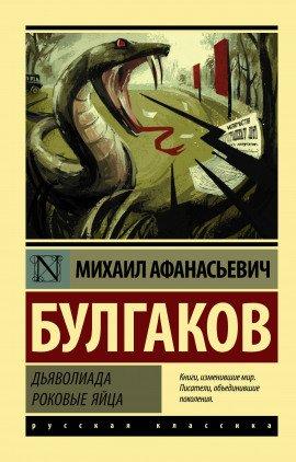 Книга Роковые яйца