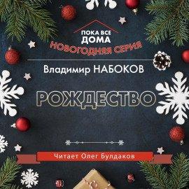 Книга Рождество