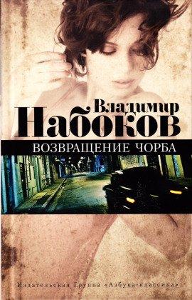 Книга Возвращение Чорба