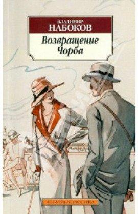 Книга Возвращение Чорба