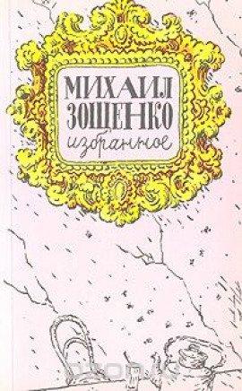 Книга Избранное