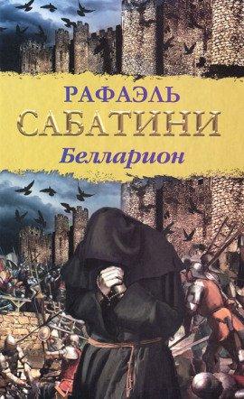 Книга Белларион