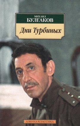 Книга Дни Турбиных