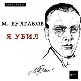 Книга Я убил