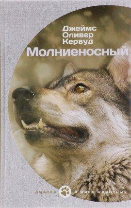 Книга Молниеносный