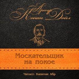 Книга Москательщик на покое