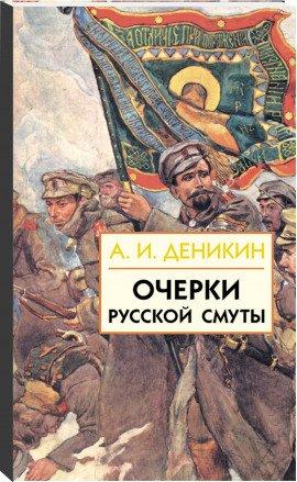 Книга Очерки русской смуты