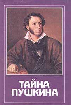 Книга Пушкин в Париже