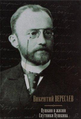 Книга Пушкин в жизни