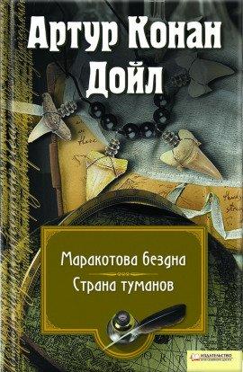Книга Страна туманов