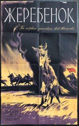 Книга Жеребёнок