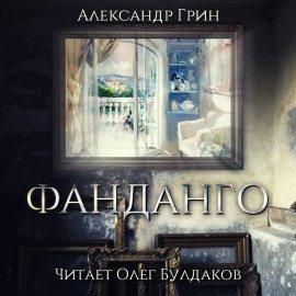 Книга Фанданго