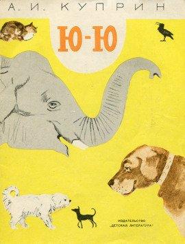 Книга Ю-ю