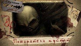 Книга Пожиратели пустот