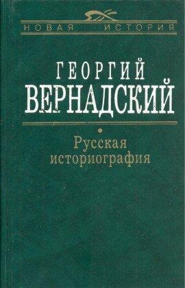 Книга Русская история