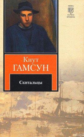 Книга Скитальцы