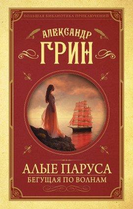 Книга Бегущая по волнам