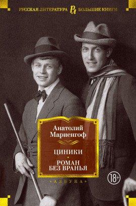 Книга Циники