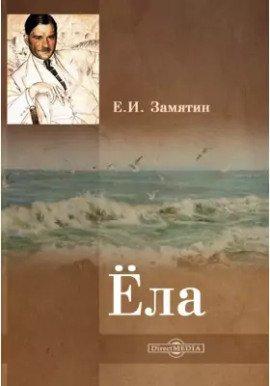 Книга Ёла