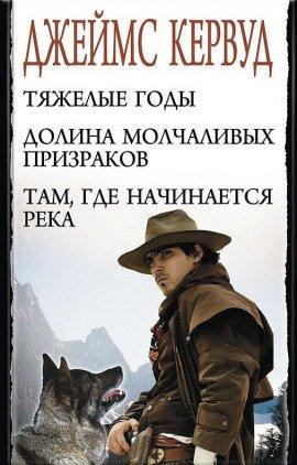 Книга В тяжелые годы