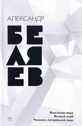 Книга Вечный Хлеб