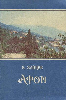 Книга Афон