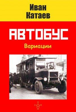 Книга Автобус